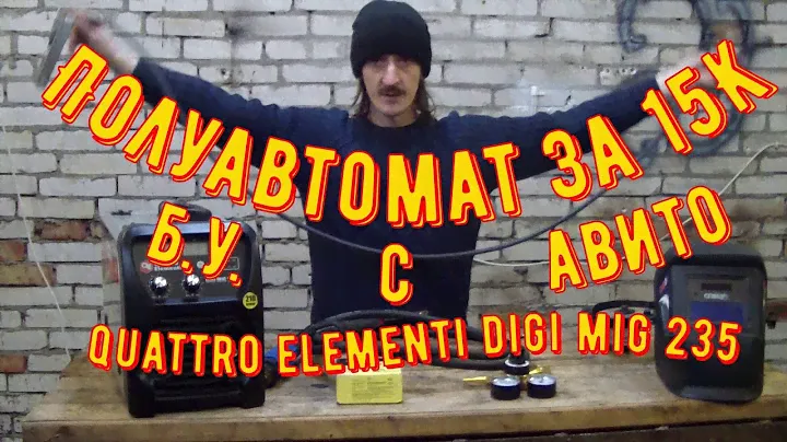 quattro elementi digi mig 235 Сварочный полуавтомат. Обзор!!