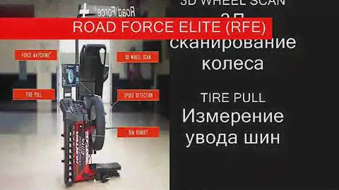 Hunter Road Force Elite (RFE) стенд виброконтроля